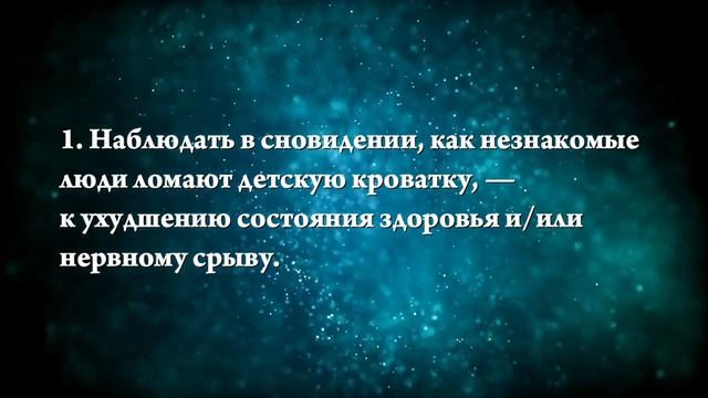 Что означают сны, связанные с чем-то детским - положительные и отрицательные значения смотреть онлайн