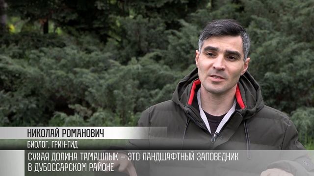 Сухая долина, «Остров любви» и Роги: Топ-5 красивых мест в Приднестровье смотреть онлайн