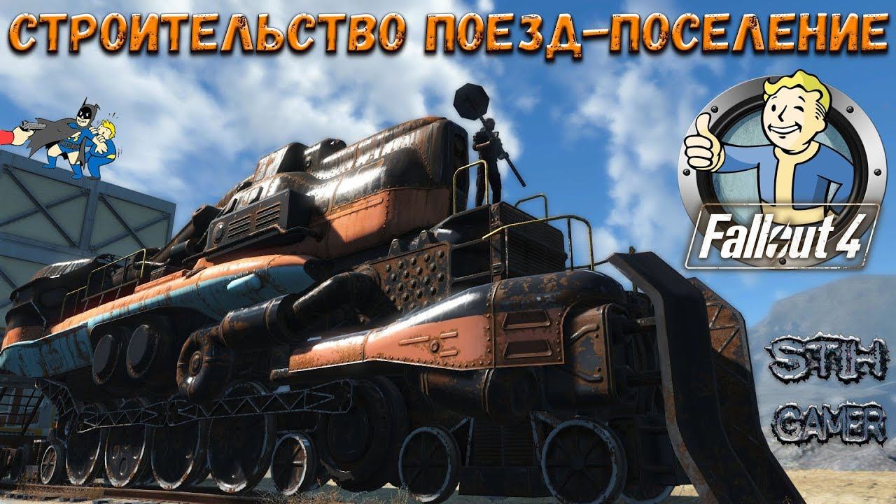 Fallout 4: Строительство на Поезде-Поселение ✈ The Train смотреть онлайн