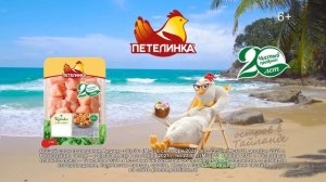 Участвуйте в новой акции в честь Юбилея Петелинки!