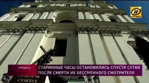 Смотритель башенных часов умер - часы на Фарном костёле остановились