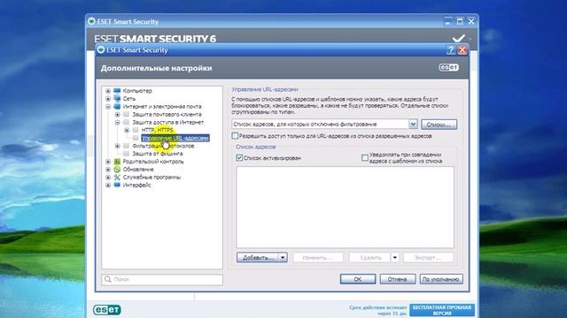 ESET NOD32 - как добавить сайт в белый список смотреть онлайн