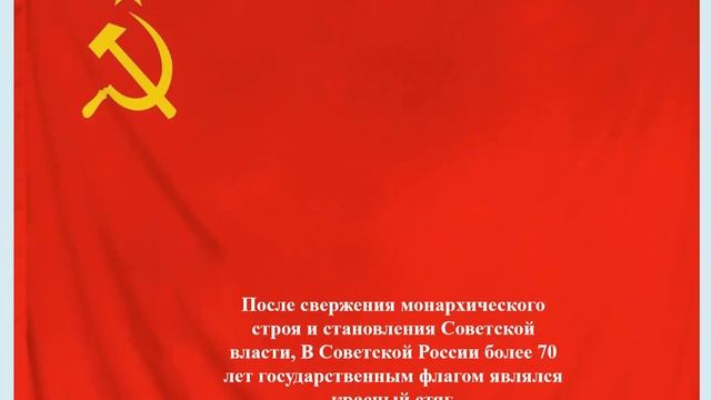 Государственный флаг Российской Федерации. смотреть онлайн