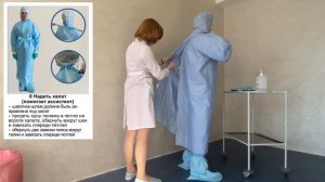 Надевание комплекта Садолит