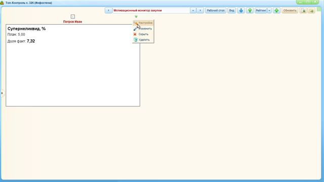 Настройка Точек контроля (мощный Dashboard в BI-модуле Инфостена) - справка по системе ТопКонтроль смотреть онлайн