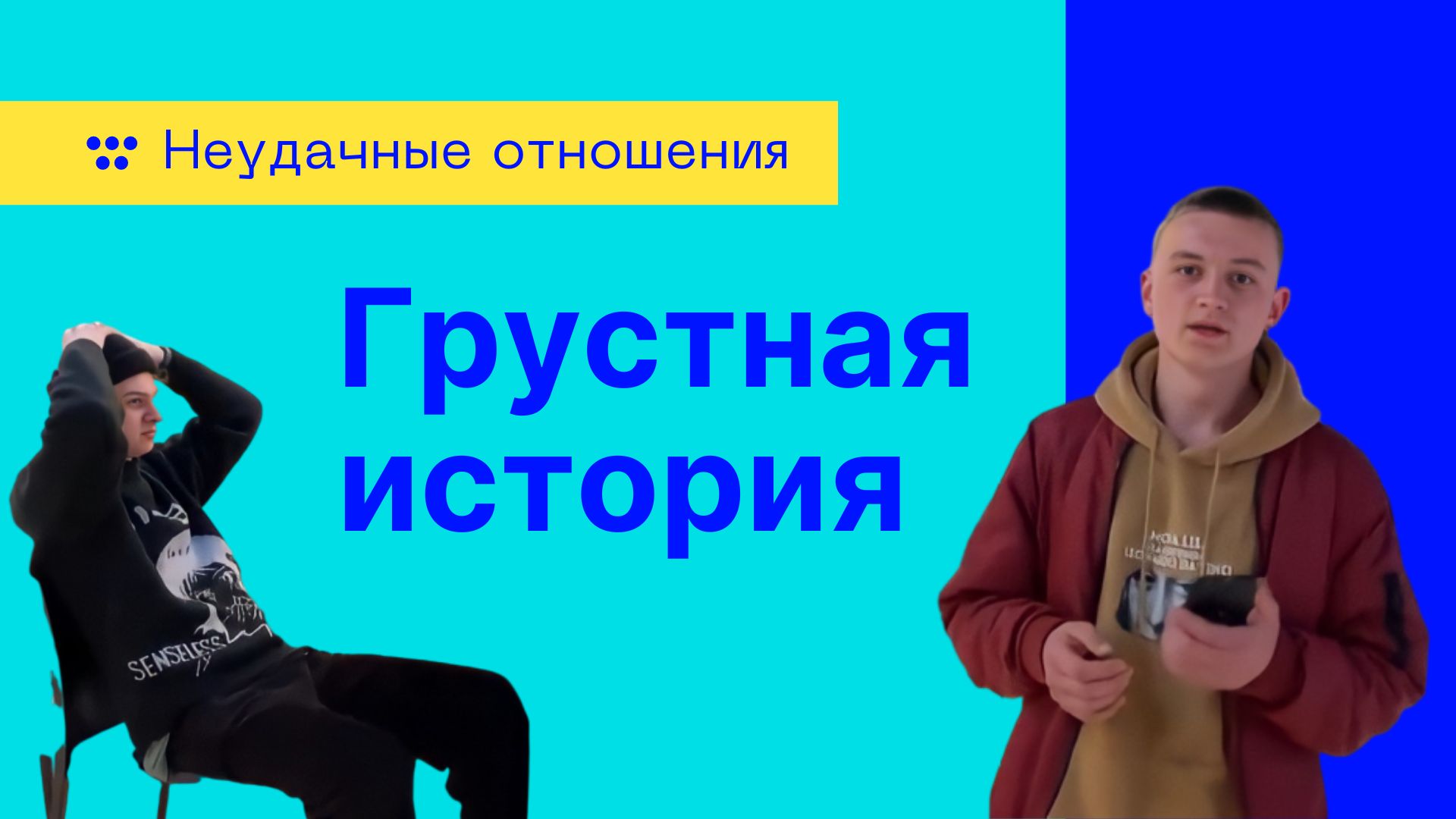 ИСТОРИЯ ЛЮБВИ. Девушка из псих отделения! смотреть онлайн