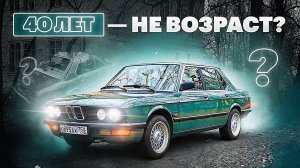 ИДЕАЛЬНАЯ БМВ Е28. Такое вообще бывает?! Обзор легенды