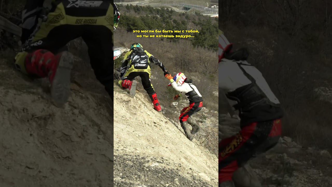 Отправь другу, который не катает! Пусть знает, что он теряет…#bse #эндуро #reels #moto #рекомендации смотреть онлайн