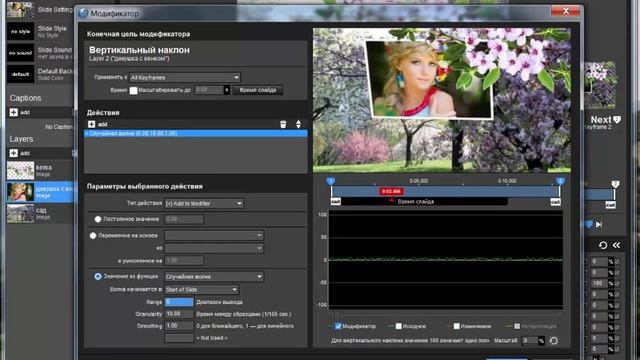 Урок 10. Создание стиля "Колыхание фотки по ветру" в proshow Producer смотреть онлайн