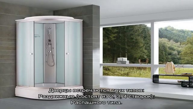 Рубрика: Душевые кабины смотреть онлайн