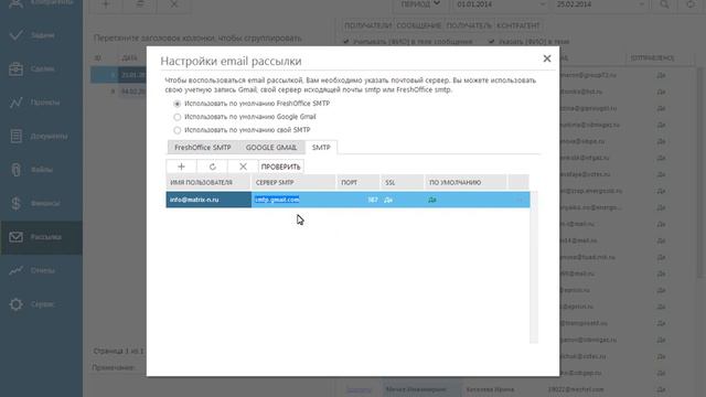 FreshOffice Web CRM. Модуль "Рассылка" смотреть онлайн