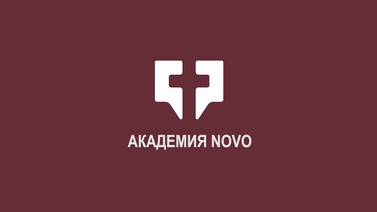 Презентация Академии Novo
