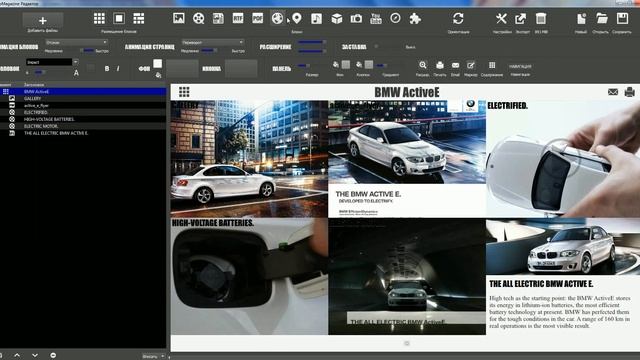 Интерактивная презентация ProMagazine - Редактор ч2 смотреть онлайн