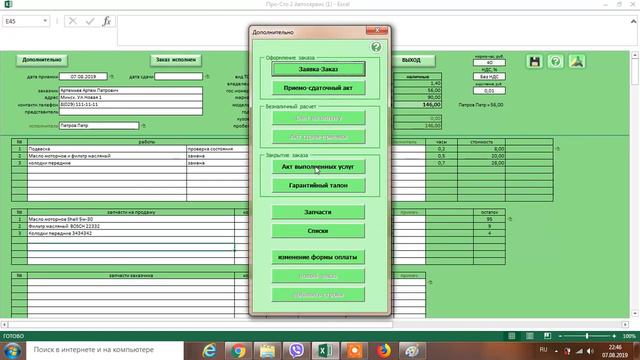 ПРО-СТО/ закрытие заказа смотреть онлайн