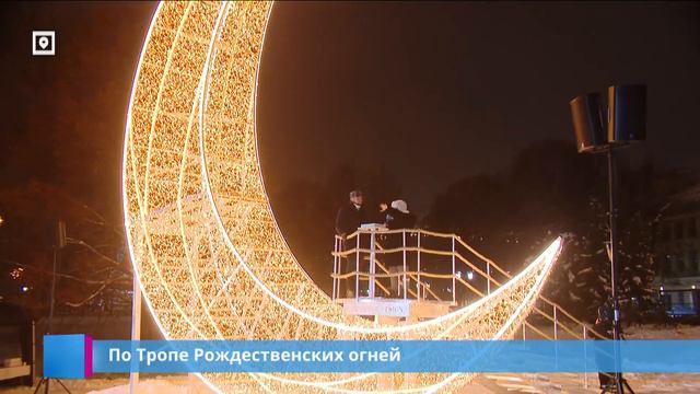 По Тропе Рождественских огней смотреть онлайн