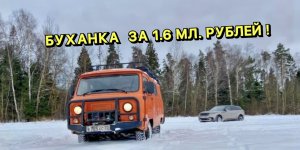 Новая УАЗ БУХАНКА за 1.6 миллионов рублей! УАЗ Комби Экспедиция, за что такой ценник ?