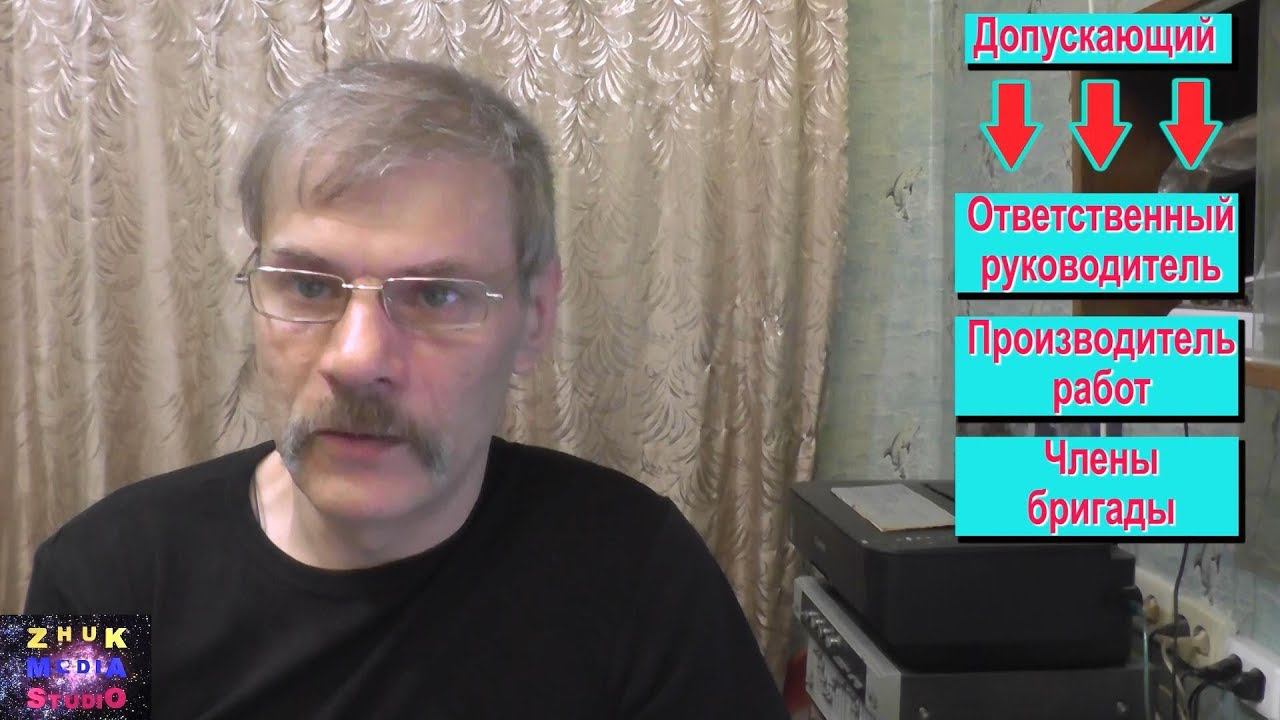 Наряд допуск Часть 2, целевые инструктажи смотреть онлайн