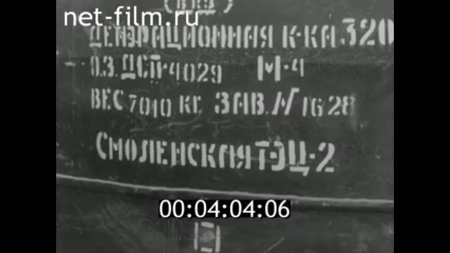 1972г. Смоленск. ТЭЦ-2