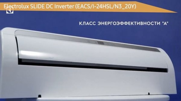 Сплит-система Electrolux SLIDE DC Inverter (EACS/I-24HSL/N3_20Y)