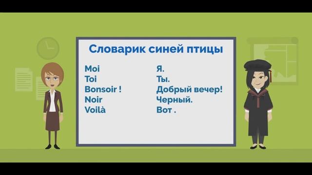 Французский язык. 5 класс.L'oiseau bleu 5 . LECON 2. смотреть онлайн