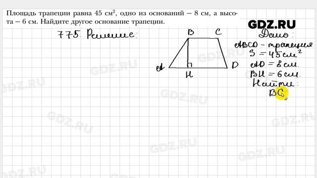 № 775 - Геометрия 8 класс Мерзляк смотреть онлайн