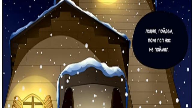 Комикс Андертейл Воспоминания смотреть онлайн