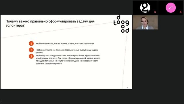 Лекция «Как масштабироваться с ограниченными ресурсами. Практики привлечения pro bono волонтеров» смотреть онлайн