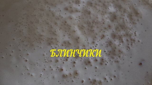 МАСЛЕНИЦА. Готовим Блины и Блинчики? смотреть онлайн
