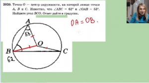 2020 точка О центр окружности на которой лежат точки A B и C известно что Угол ABC равен 62 градуса