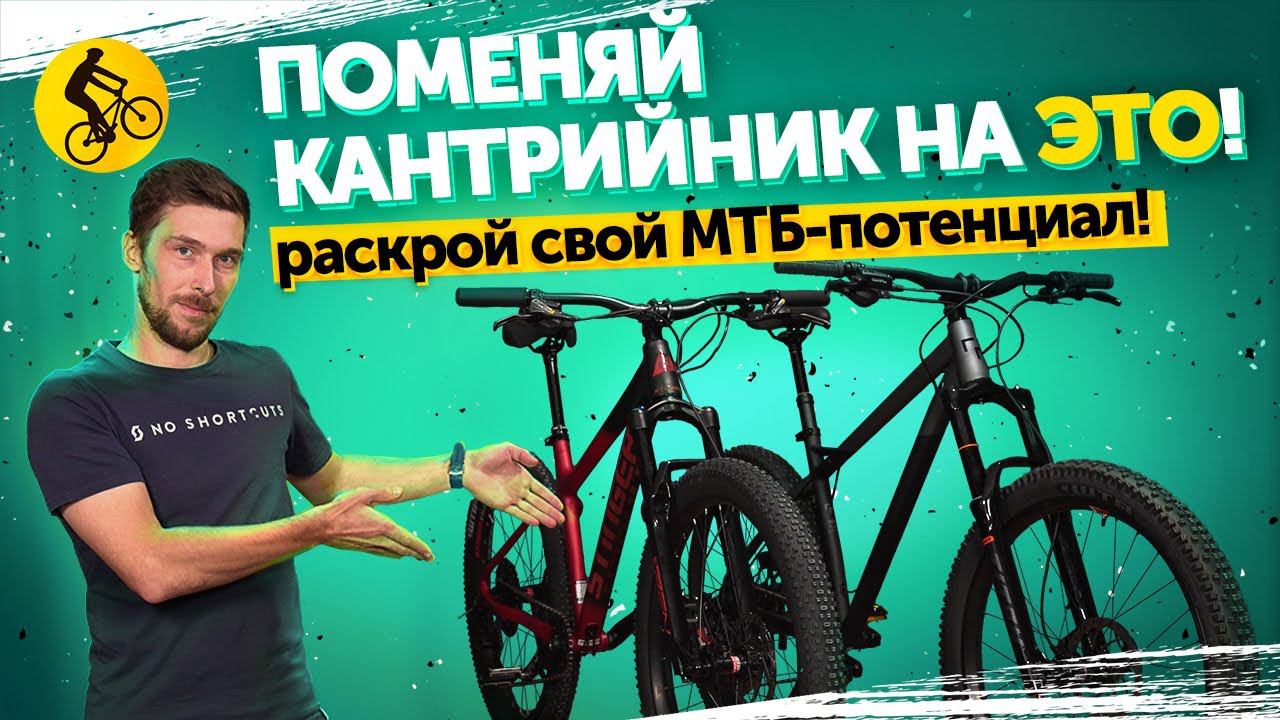 Велосипед для кросс кантри не даёт уверенности? Раскрой свой МТБ-потенциал с ними! смотреть онлайн