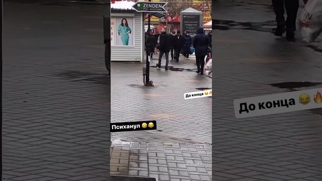 Психанул смотреть онлайн