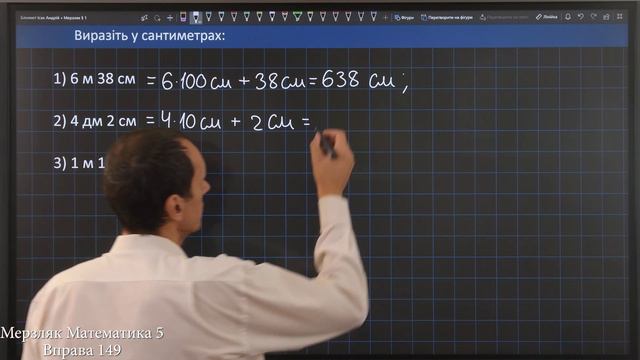 Мерзляк Вправа 149. Математика 5 клас смотреть онлайн