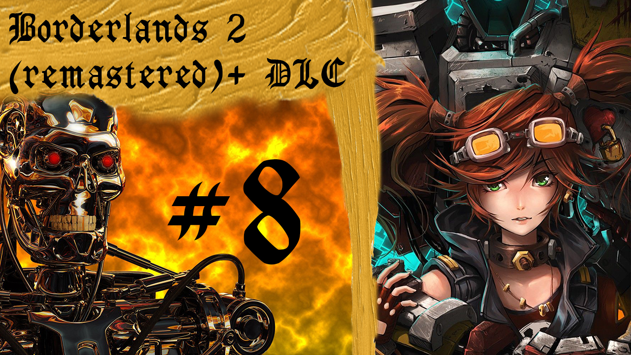 Borderlands 2 (Remastered) + DLC, часть 8
