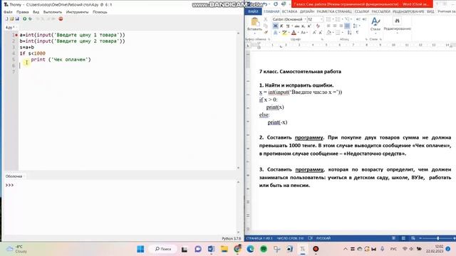 7 класс Решение задач в Python смотреть онлайн