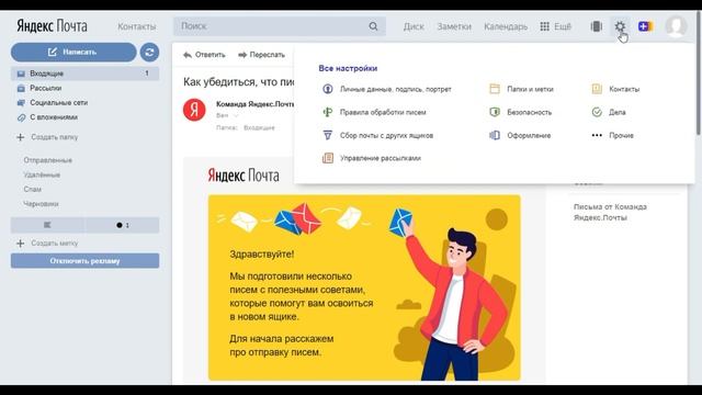 Как зарегистрироваться на Яндекс Почте. Настройка Яндекс Почты смотреть онлайн
