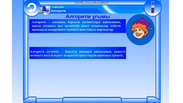 Algorithm (Алгоритм) Алгоритм түрлері смотреть онлайн