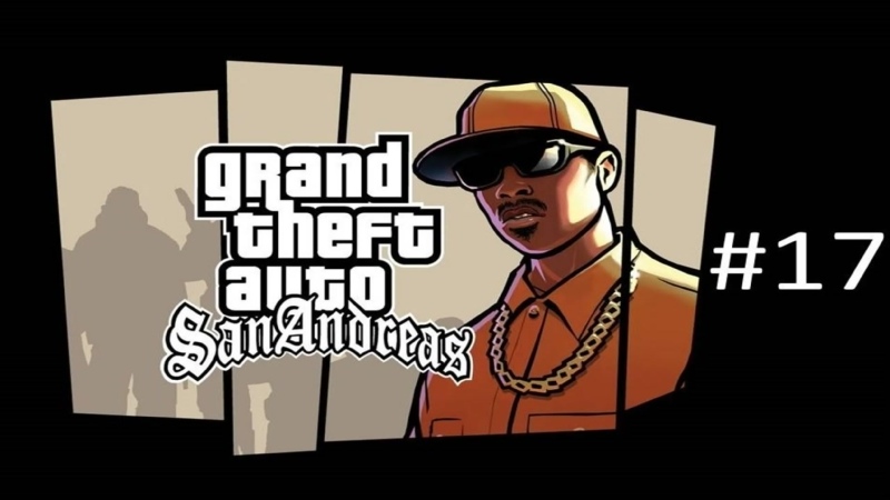 Новогоднее прохождение игры GTA San Andreas часть #17.