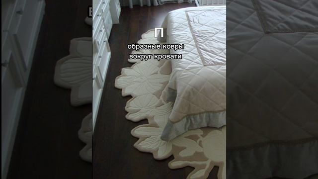 П-образный ковер вокруг кровати - идеальное решение #ковровоговопроса в #спальню смотреть онлайн
