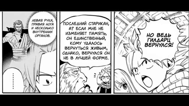 || Озвучка манги || || Хвост Феи: Столетний квест. глава 2/Melanie - chan || смотреть онлайн