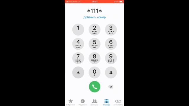 Как взять обещанный платеж МТС при отрицательном балансе смотреть онлайн