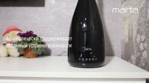 Увлажнитель воздуха с антивирусной УФ-лампой MARTA MT-2673