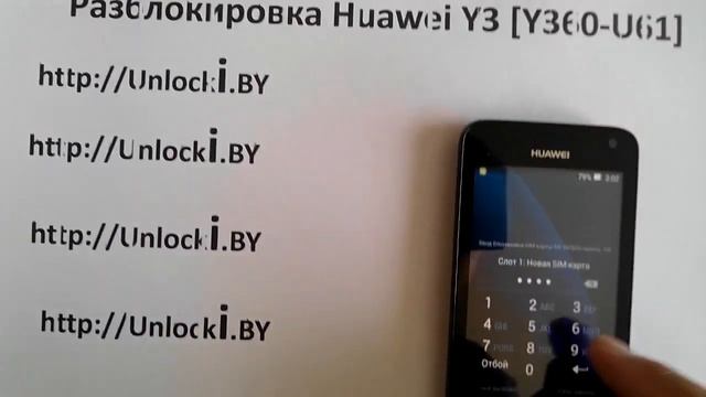 Разблокировать HUAWEI Y3 Y360 U61 код SIM карты ME NP МТС смотреть онлайн