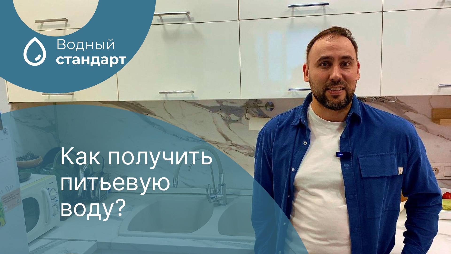 Как получить питьевую воду? смотреть онлайн