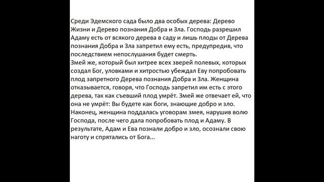 №7 Первый взгляд на Эдем