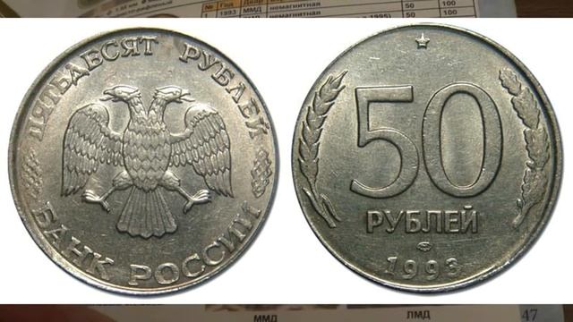50 рублей 1993 года может стоить 115 000 рублей!!!!! РЕАЛЬНО!!!