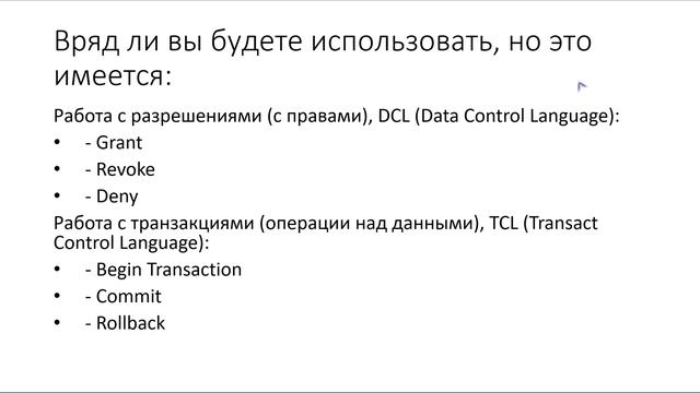 SQL, или что изучить в начале смотреть онлайн