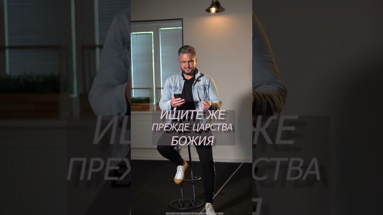 «Ищите же прежде Царства Божия и правды Его, и это все приложится вам." (Мф.6:33) #библия смотреть онлайн