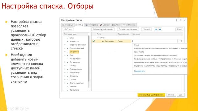 Работа с формами списка смотреть онлайн