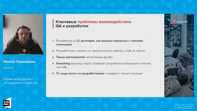 Никита Пимошенко. Как выстроен процесс тестирования в Quadcode смотреть онлайн