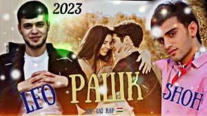 🥀Бехтарин Репи🖤Ошики💔Рашк,Дили Мара хр Мекна 😭Leo & Shoh #top_taj_rap#дустон_обуна_шавен_лайка_моне